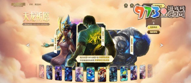 《英雄联盟》2024天龙祈愿6元皮肤获得方法