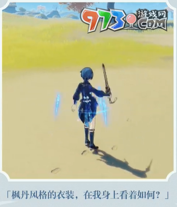 《原神》4.4版本行秋雨化竹身皮肤获取方式