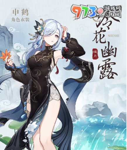 《原神》4.4版本申鹤冷花幽露皮肤获取价格