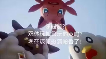 《幻兽帕鲁》表情包大全分享