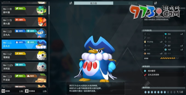 《幻兽帕鲁》企丸王抓取位置一览