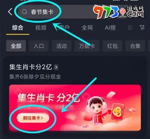 《抖音》2024欢笑中国年集卡活动入口介绍