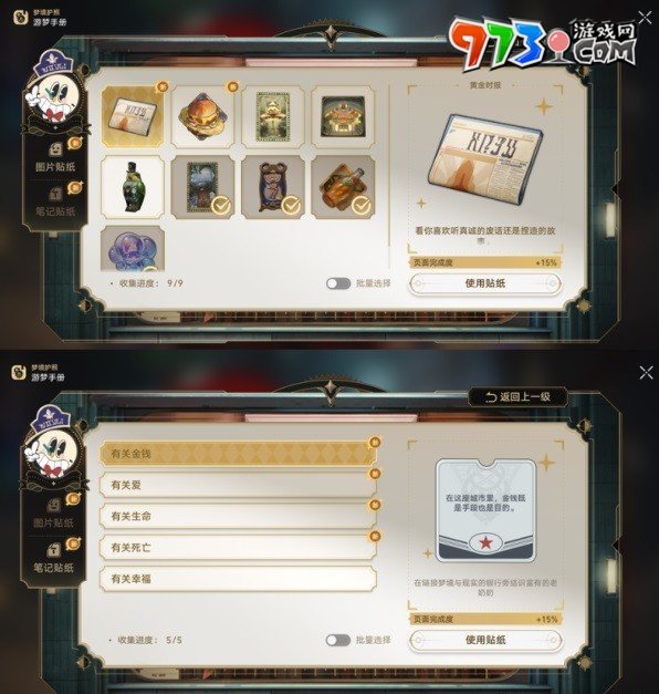 《崩坏星穹铁道》梦境护照挥洒万金贴纸收集攻略