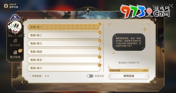 《崩坏星穹铁道》梦境护照不夜之城贴纸收集攻略