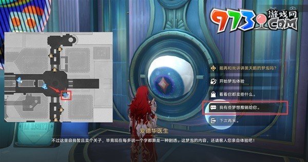 《崩坏星穹铁道》梦境护照不夜之城贴纸收集攻略