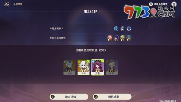 《原神》斗胜争驰第四天通关攻略