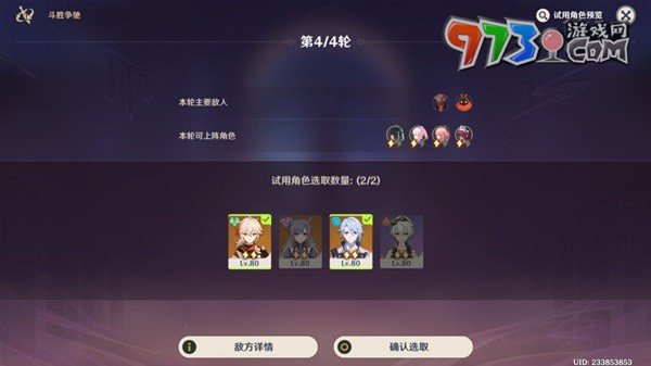 《原神》斗胜争驰第四天通关攻略