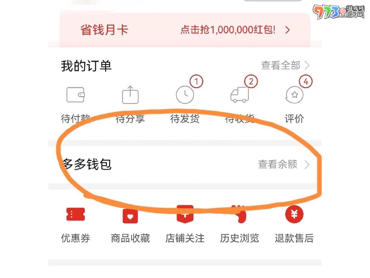 《拼多多》银行卡解绑方法介绍