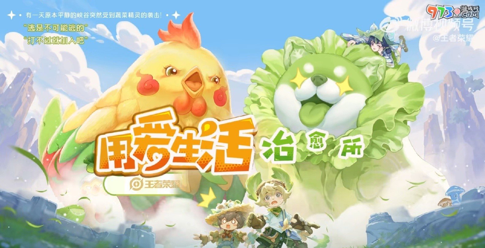 《王者荣耀》2024蔬菜精灵皮肤介绍