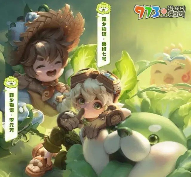 《王者荣耀》鲁班七号蔬乡物语皮肤上线时间