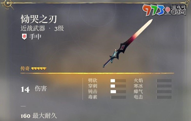 《雾锁王国》恸哭之刃获取方法介绍