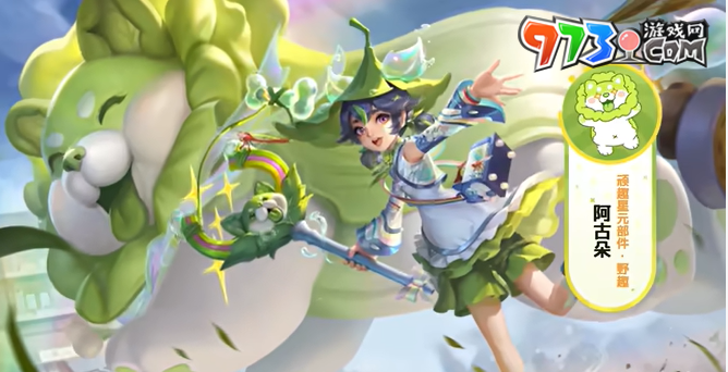 《王者荣耀》阿古朵野趣皮肤获取方式