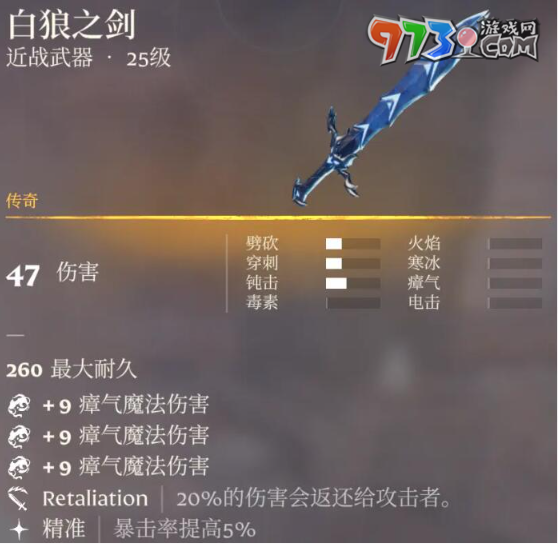 《雾锁王国》全部传奇单手剑一览