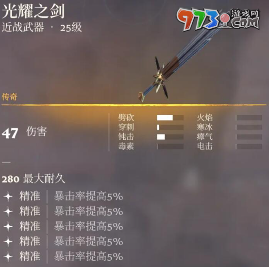 《雾锁王国》全部传奇单手剑一览