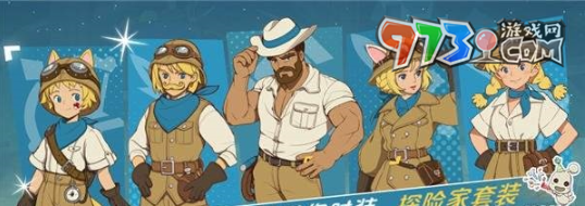 《二之国交错世界》时装获取方法介绍