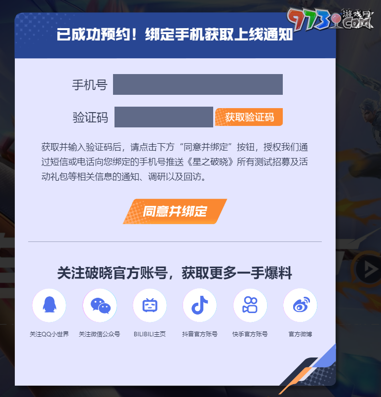 《星之破晓》游戏预约方式