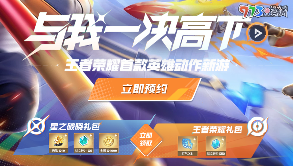 《星之破晓》游戏预约奖励介绍