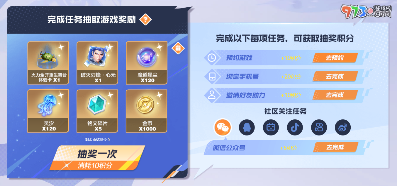 《星之破晓》游戏预约奖励介绍