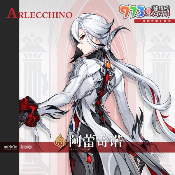 《原神》新角色阿蕾奇诺星级介绍