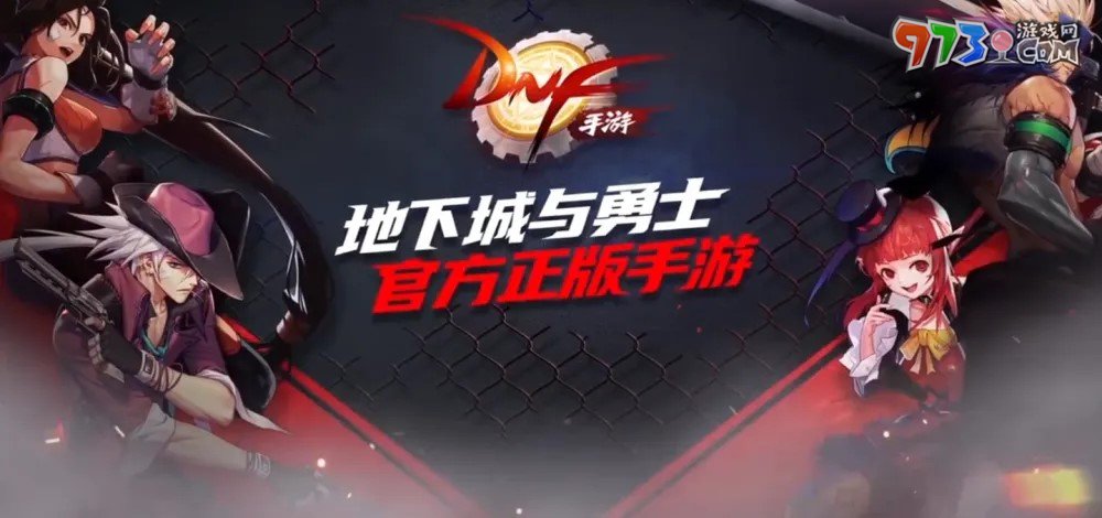 《地下城与勇士起源手游》快速升级方法介绍
