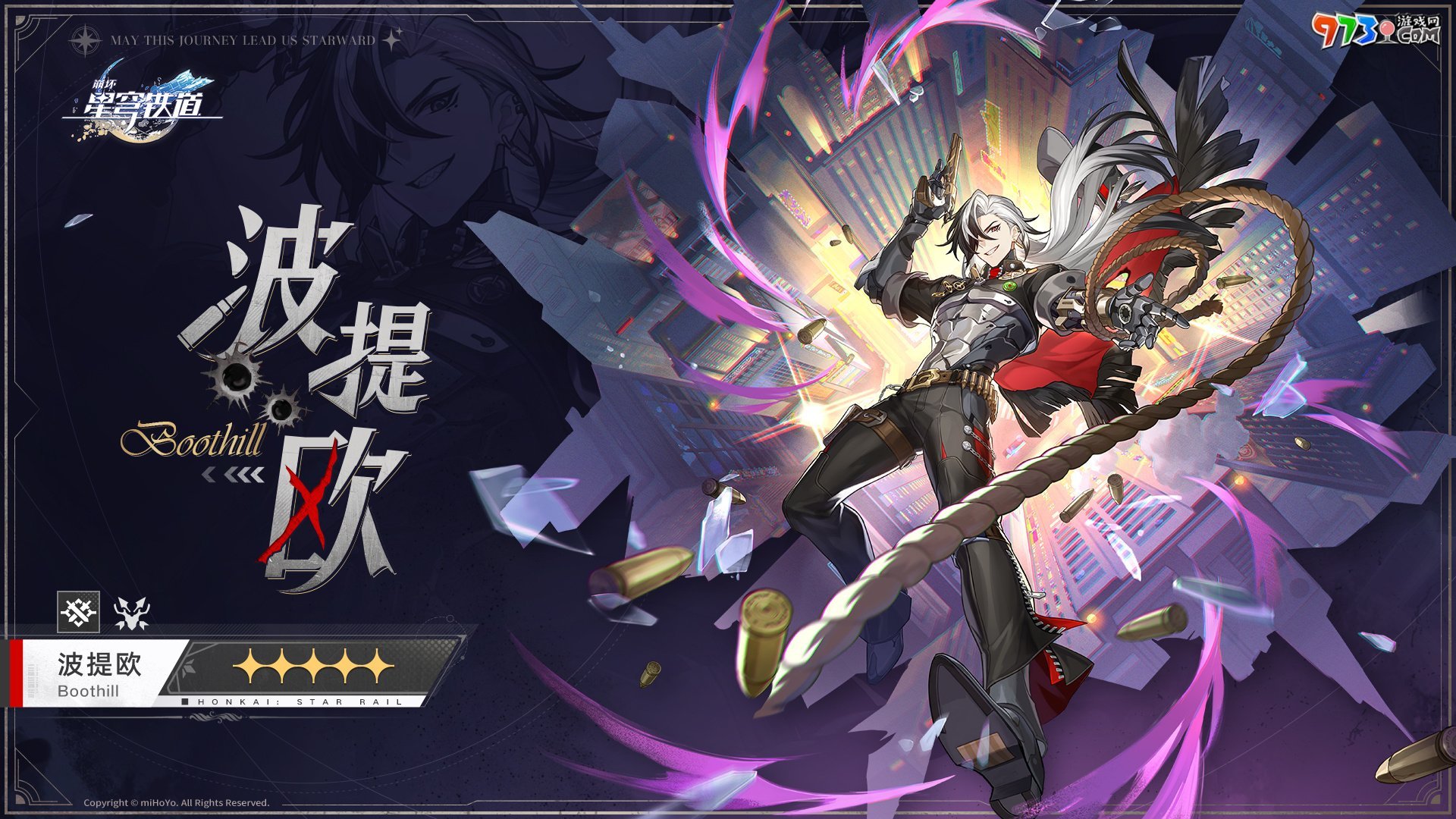 《崩坏星穹铁道》波提欧上线时间介绍