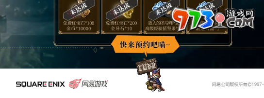 《歧路旅人大陆的霸者》预约方式介绍