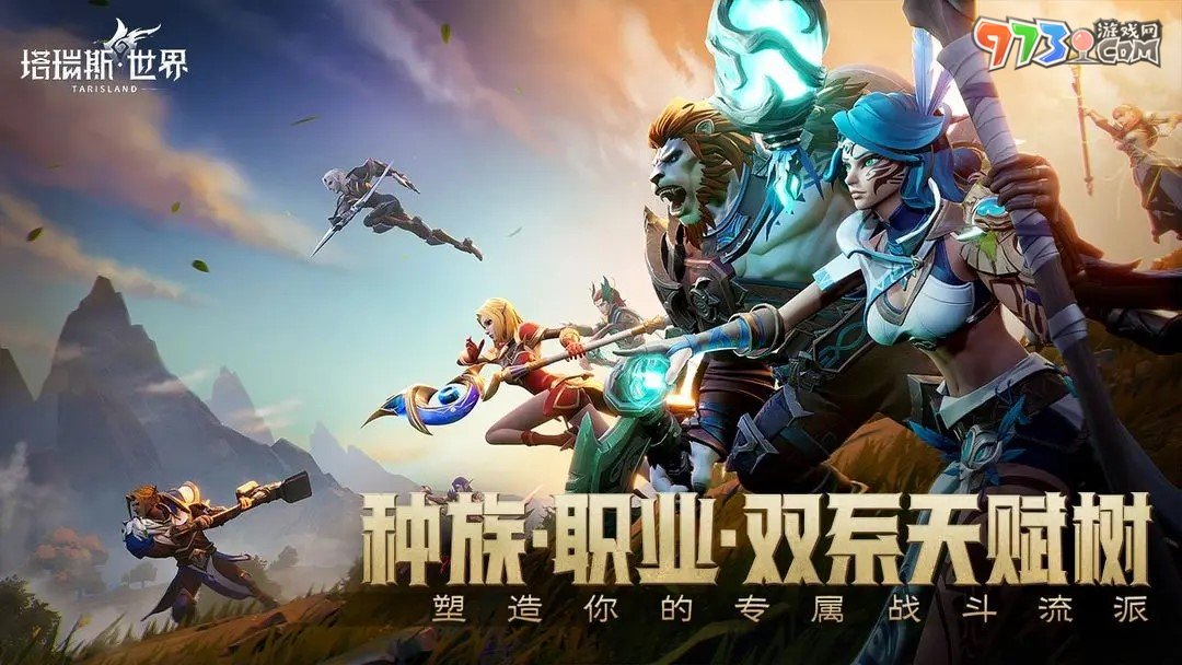 《塔瑞斯世界》游戏上线时间介绍