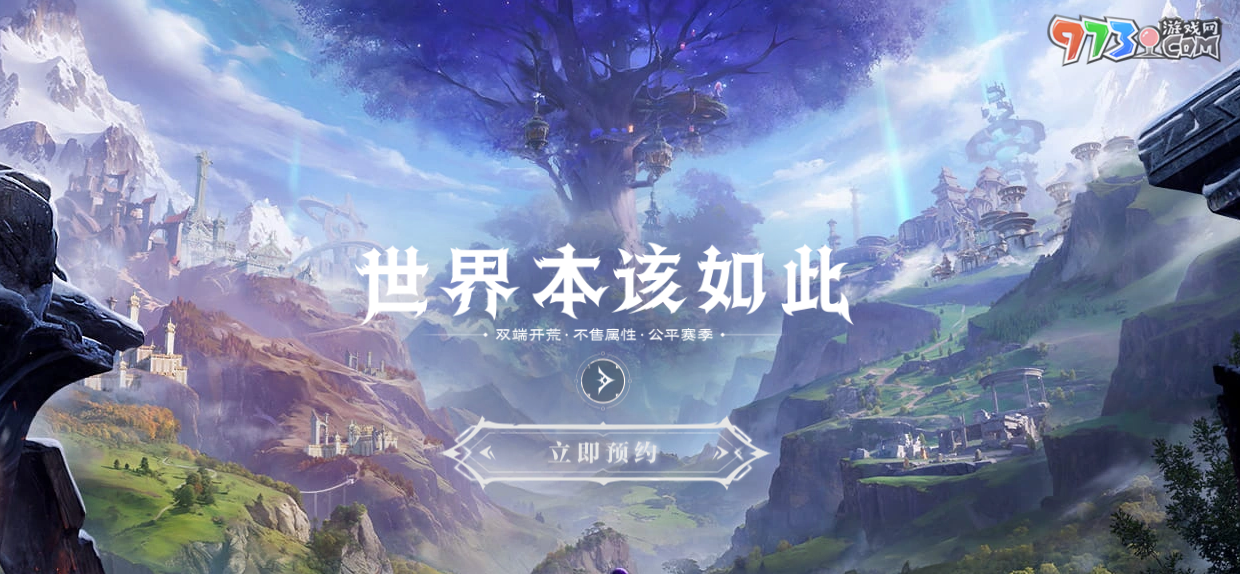 《塔瑞斯世界》公测预约奖励介绍