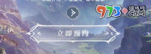 《塔瑞斯世界》公测预约奖励介绍