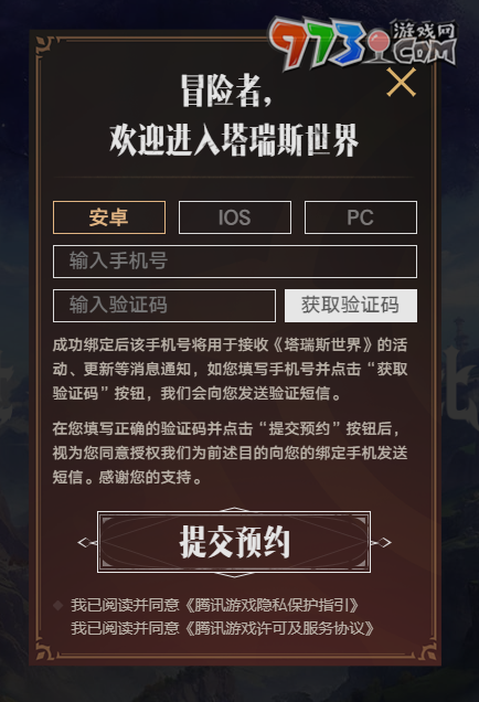 《塔瑞斯世界》公测预约奖励介绍
