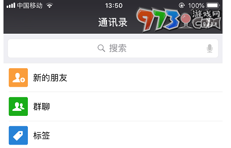 《微信》查看自己加群数量方法