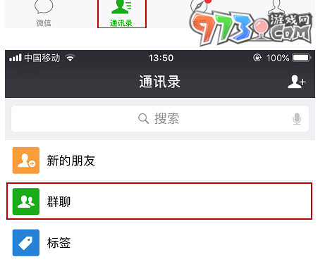 《微信》查看自己加群数量方法