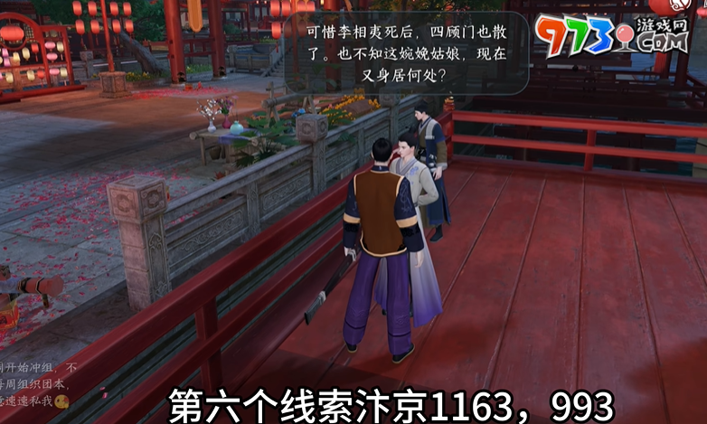 《逆水寒手游》莲花楼门派进入方法