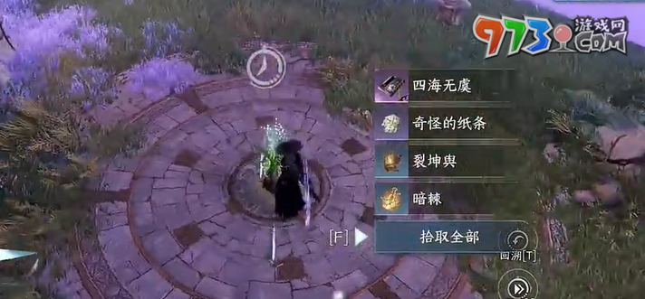 《逆水寒》四海无虞特质获取方法