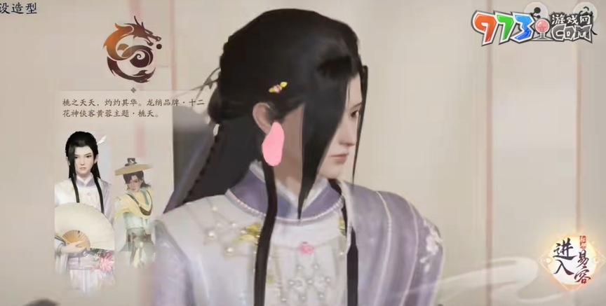 《射雕手游》捏脸方法一览