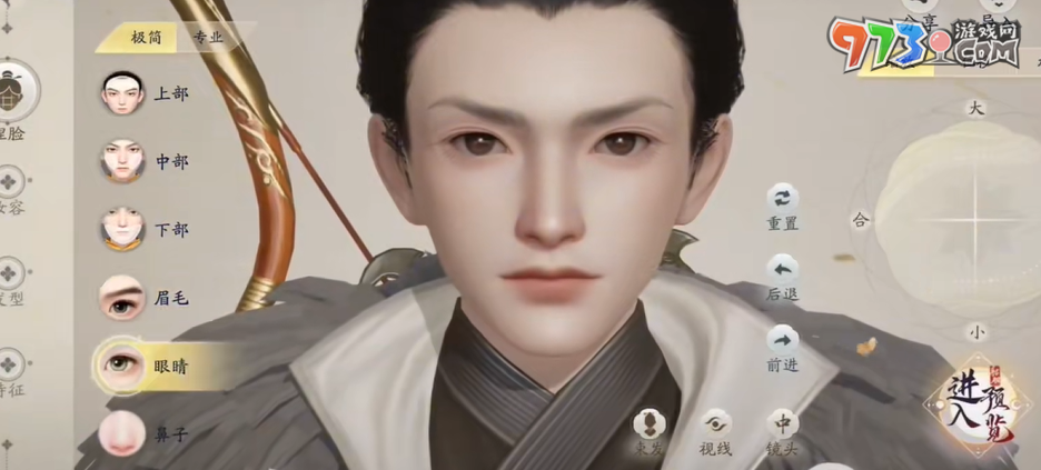 《射雕手游》捏脸方法一览