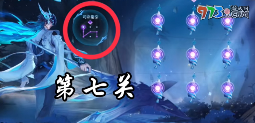 《王者荣耀》归魂寻迹第七关攻略