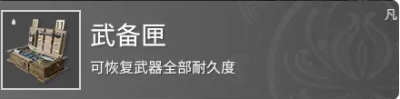 《永劫无间手游》拾取道具介绍