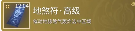 《永劫无间手游》拾取道具介绍