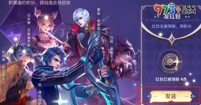 《王者荣耀》奇迹邀约奇迹红包发送方法