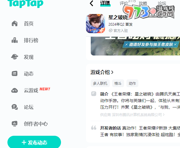 《王者荣耀星之破晓》体验服测试参与方法