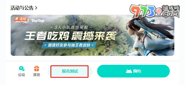 《王者荣耀星之破晓》体验服测试参与方法