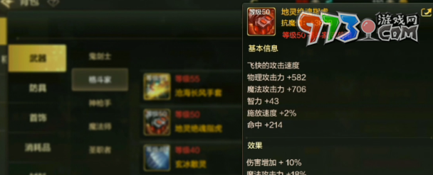 《dnf手游》地灵绝魂指虎装备效果一览