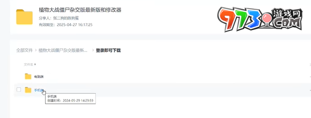 《植物大战僵尸杂交版》2.3.5版本下载地址分享