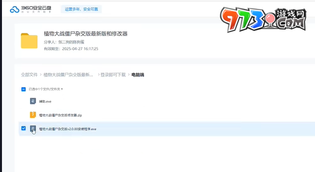 《植物大战僵尸杂交版》2.3.5版本下载地址分享