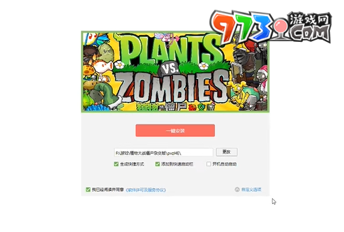 《植物大战僵尸杂交版》2.3.5版本下载地址分享