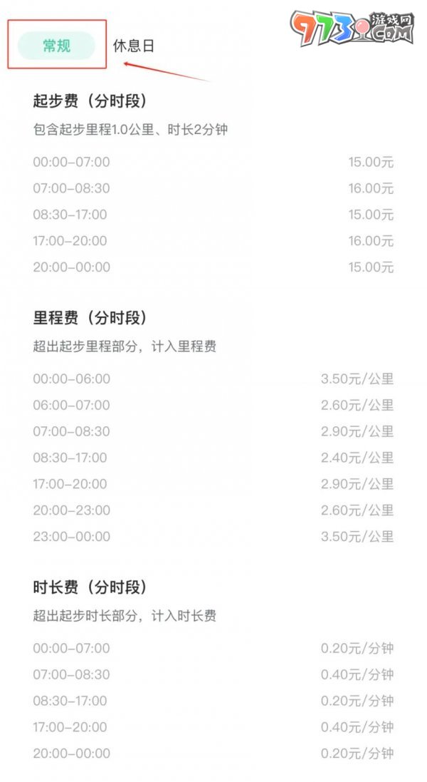 《萝卜快跑》收费标准介绍