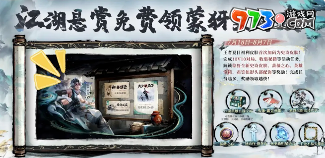 《王者荣耀》夏日版本决战王者之巅福利一览