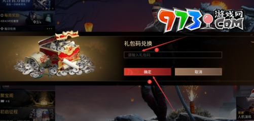 《永劫无间手游》兑换码输入位置