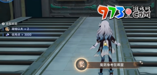 《崩坏星穹铁道》2.4魔阴身考在哪里成就攻略